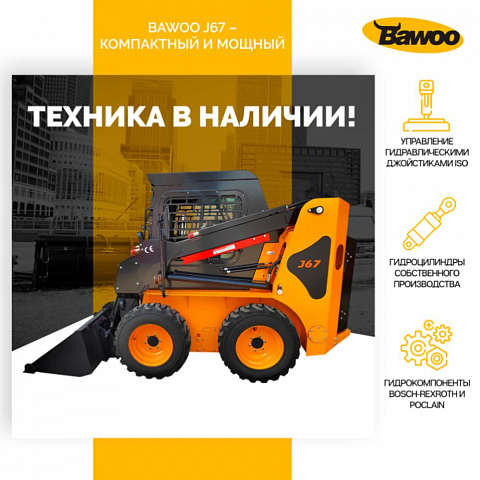 Мини погрузчик Bawoo J67